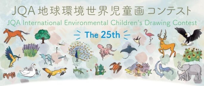 25º Concurso Internacional de Dibujo Infantil sobre el Medio Ambiente de la JQA – «Escuchemos la voz de la Tierra»