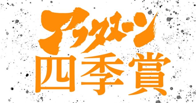 AFTERNOON Shikishou 2025 Winter Manga Contest