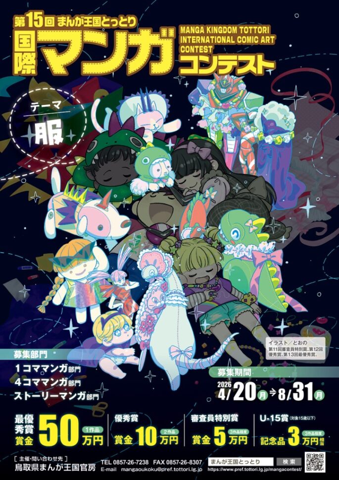 Tottori Manga Kingdom 2026